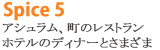 spice-05t