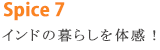spice-07t